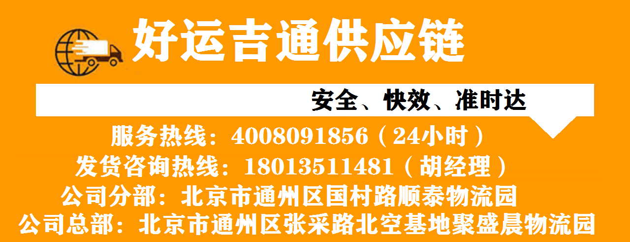 北京到安庆物流专线